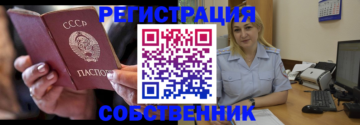 временная регистрация недорого в Барнауле